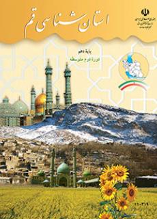 دانلود PDF کتاب استان شناسی قم