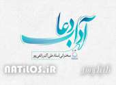 دانلود سخنرانی آداب دعا کردن استاد رائفی پور تهران - مسجد الهادی